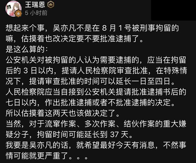 吴亦凡案开庭！涉及两项罪名择期宣判，为保护被害人隐私不公开（组图） - 22