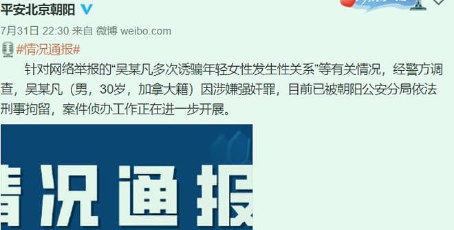 吴亦凡案开庭！涉及两项罪名择期宣判，为保护被害人隐私不公开（组图） - 7