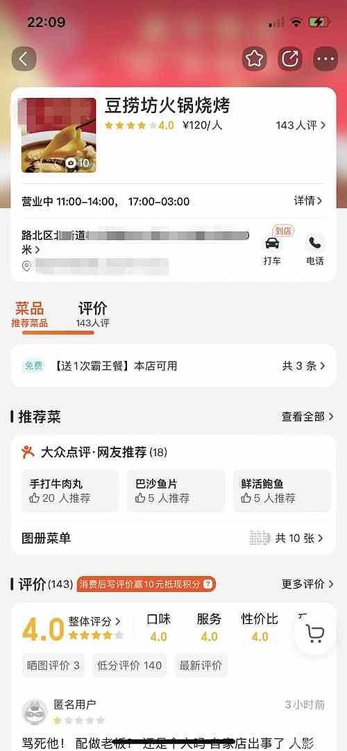 疑唐山打人案嫌犯经营火锅烧烤店网店被扒出，4千网友涌入刷差评，情绪激烈（组图） - 1