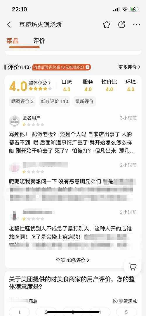 疑唐山打人案嫌犯经营火锅烧烤店网店被扒出，4千网友涌入刷差评，情绪激烈（组图） - 3