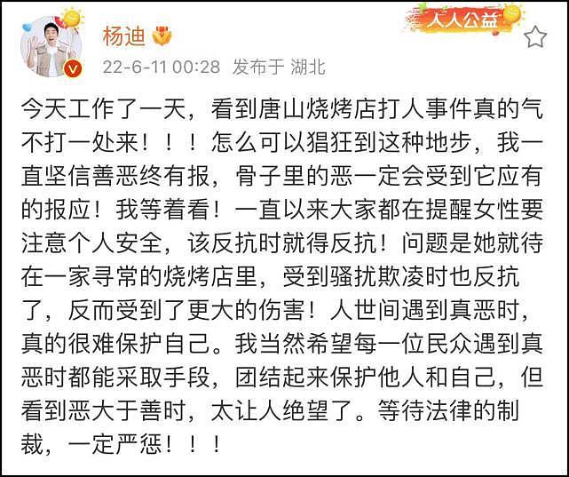 唐山打人9名涉案人员被抓捕，超30位男明星为受伤女子正义发声（组图） - 10