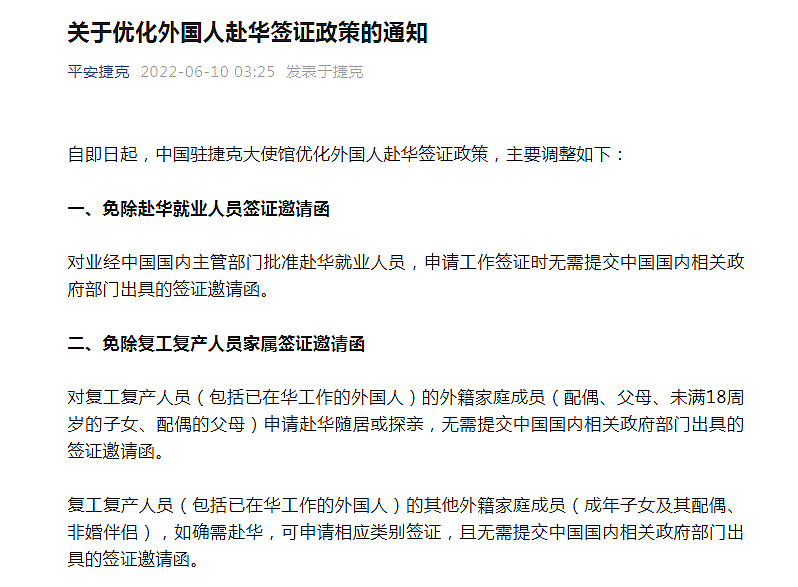 多个大使馆官宣：外国人来中国，有这些重要变化（图） - 1