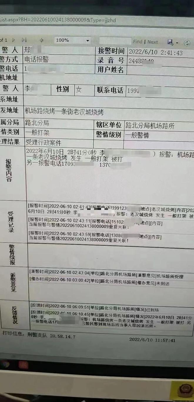 唐山打人事件邻座报警者：烧烤店老板一开始和打人者坐一桌吃饭（组图） - 1