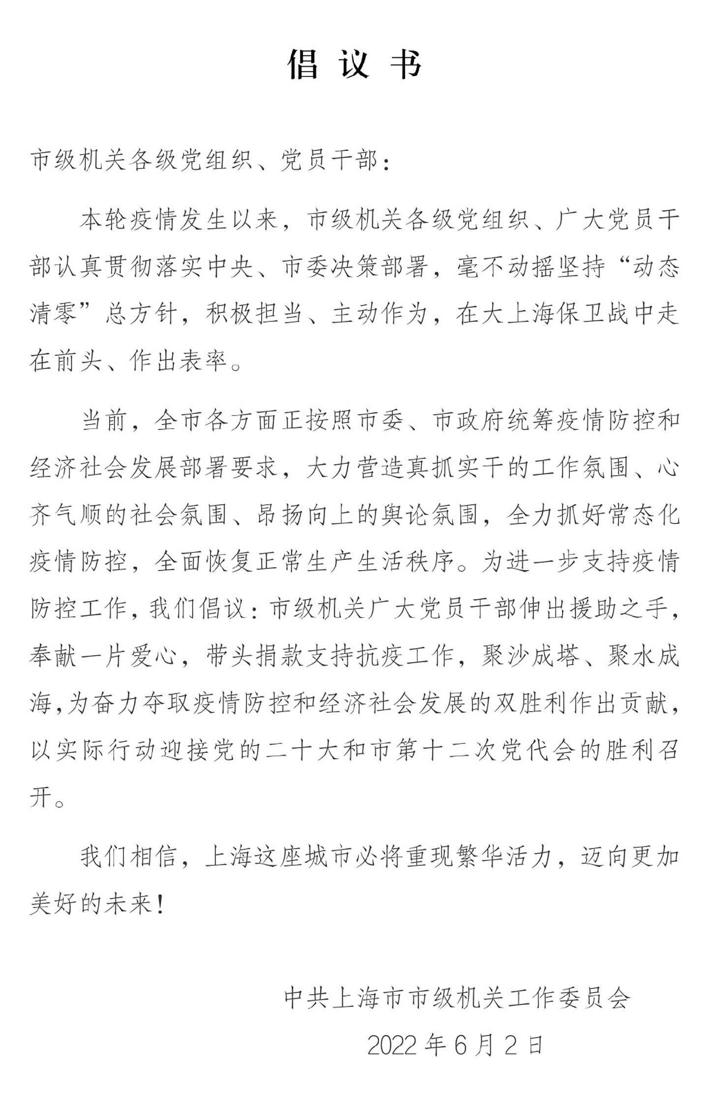 有上海网民表示，捐款抗疫，确有此事，单位党员群里已发此信并附上了收款码。 （微博@歪歪DOGE）