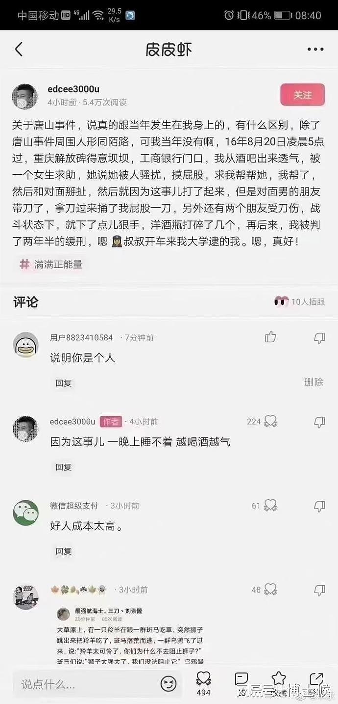 网友曝曾遇女生被骚扰，见义勇为被捅刀，还被判缓刑2年半（图） - 1