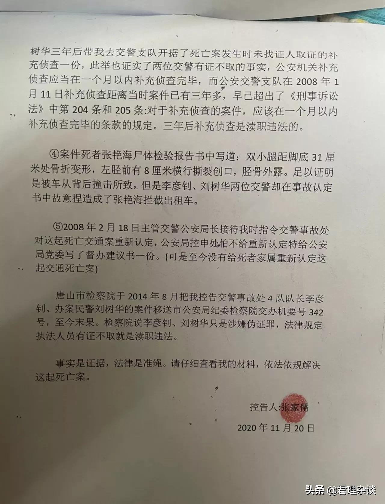 唐山78岁老人实名举报唐山市公安交警支队，曾维权信访17年无结果