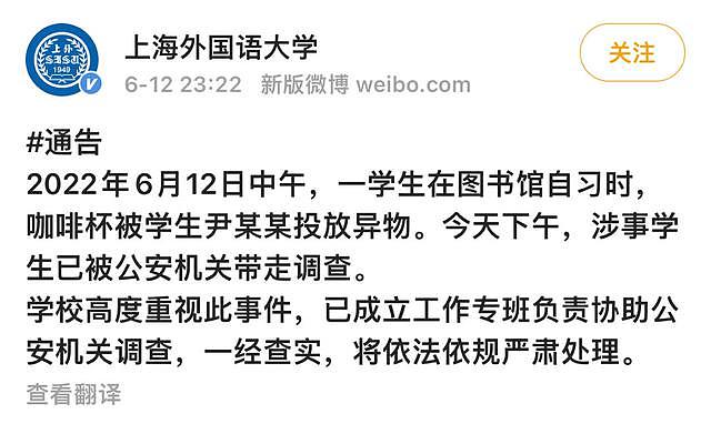 上海外国语大学女生在图书馆被下春药，嫌犯竟是学长，品学兼优（组图） - 5