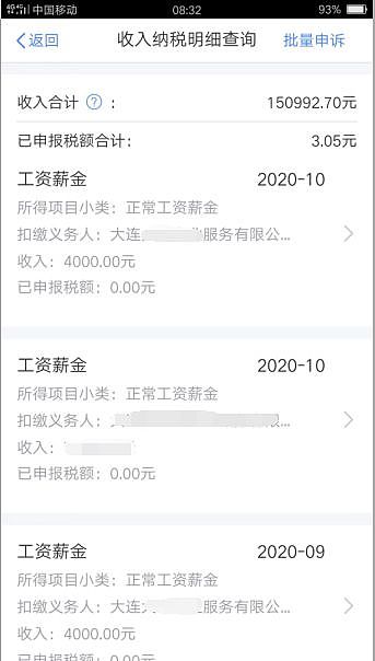 男子发现陌生公司每月给他发4000元工资，细查后有点怕了（图） - 3