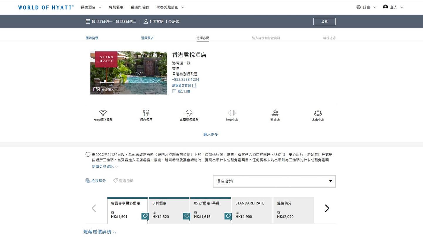 君悅酒店官網顯示，6月27至28日仍可以預訂。