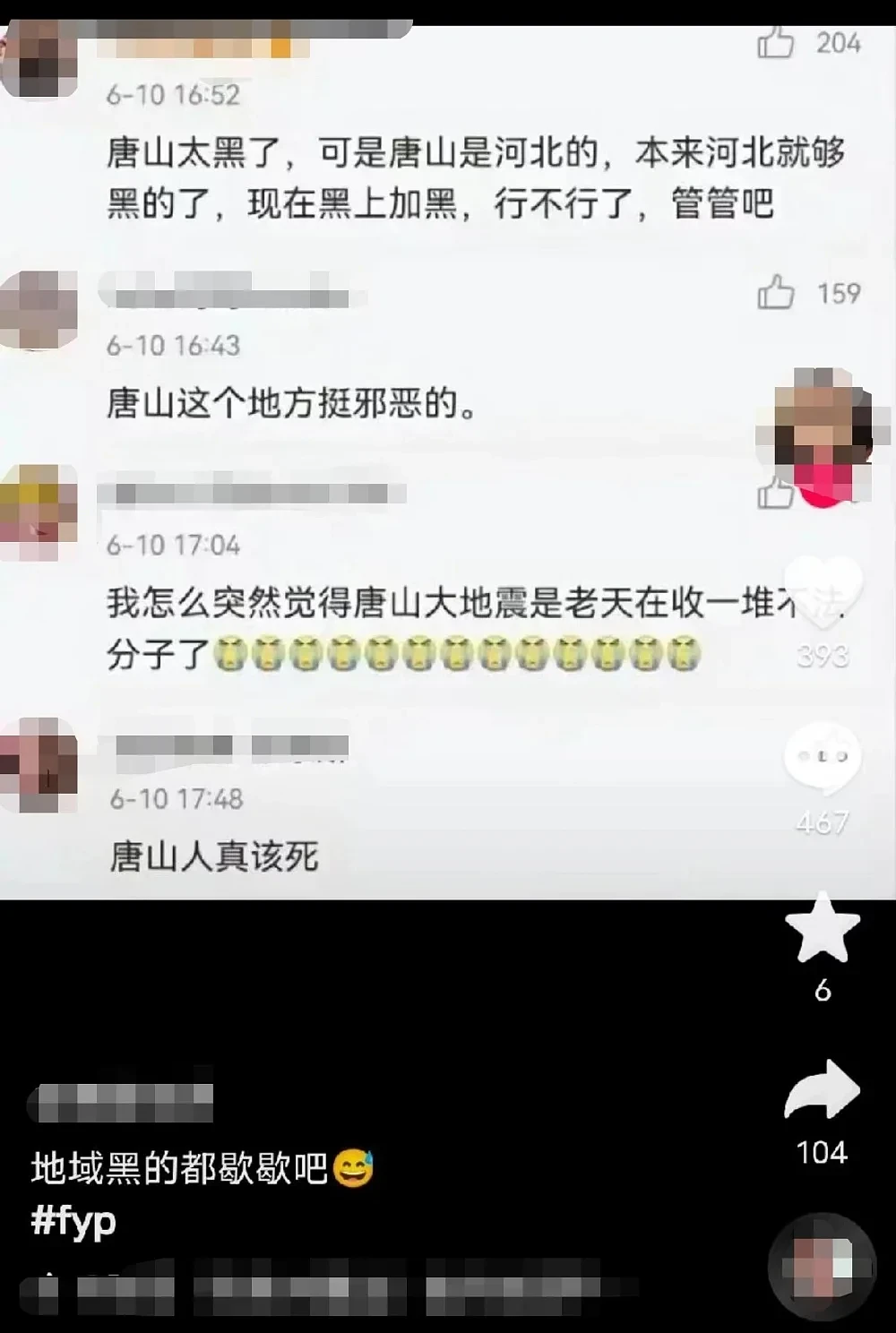 多名唐山网友呼吁：请不要对唐山地域歧视 别拿大地震开玩笑