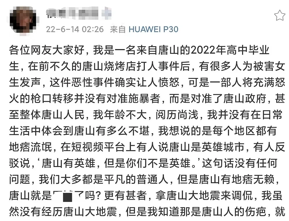 多名唐山网友呼吁：请不要对唐山地域歧视 别拿大地震开玩笑