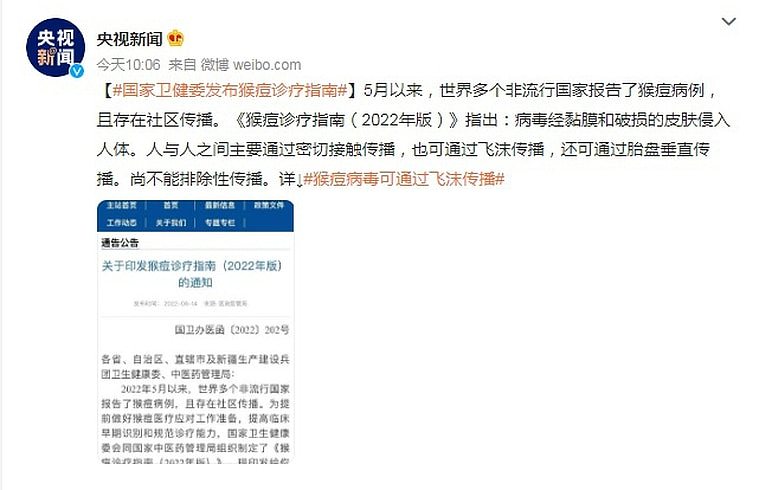 中国国家卫健委突然发布《猴痘诊疗指南》。 翻摄微博
