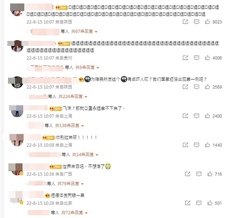 中国网友见官方发布《猴痘诊疗指南》，纷纷表示惊慌。 翻摄微博