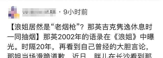 竟然都是老烟枪？那英与吉克隽逸抽烟坐姿霸气，吞云吐雾动作熟练！网友怒批：带坏后辈（组图） - 1