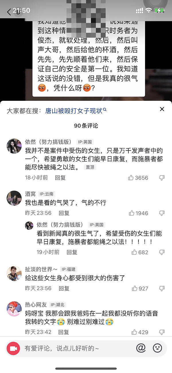 博主回应：网传“唐山打人事件受害女主发声”并非当事人