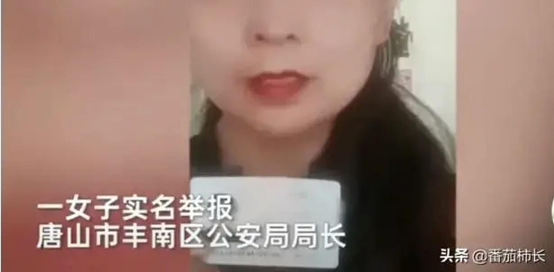 女子郭立立在网上实名制举报唐山市丰南区公安局局长是诈骗集团的保护伞。（取材自微博）