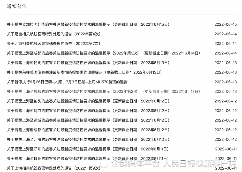 中国乘客因48小时核酸超3分钟无法登机，东航客服回应，多地延长有效时间（组图） - 2