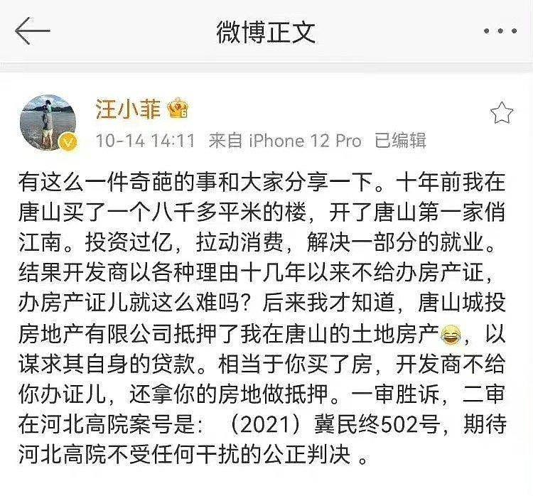 汪小菲2021年曾发文透露在唐山买楼发生产权纠纷。 （取材自微博）