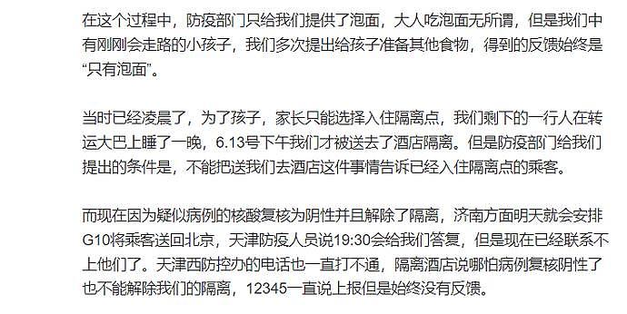 京沪高铁突发状况，有人拒绝下车被拦截，网友质疑行程（组图） - 6