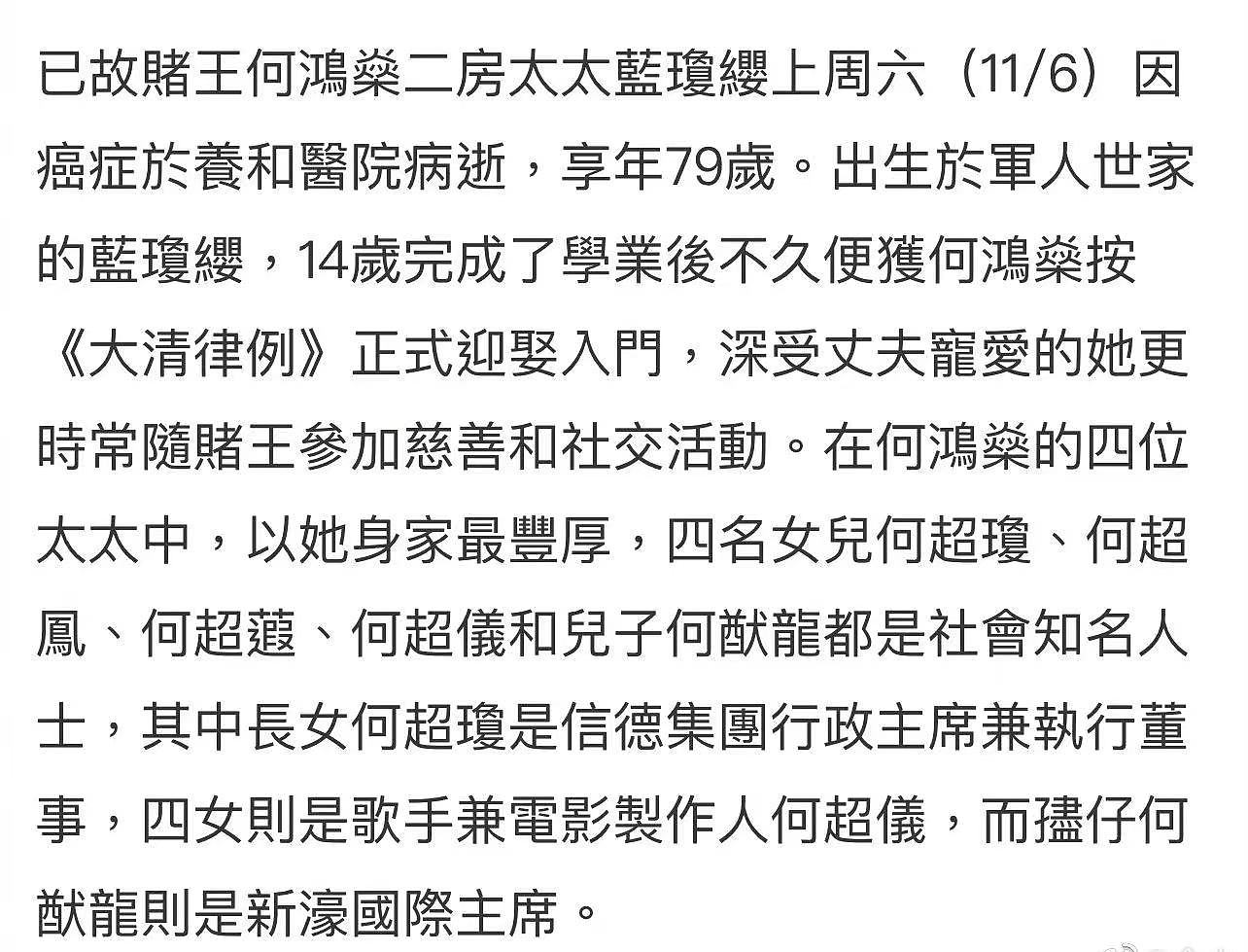 赌王二房蓝琼缨患癌去世，曾在慈善会上亮相，被赌王一见钟情（组图） - 1