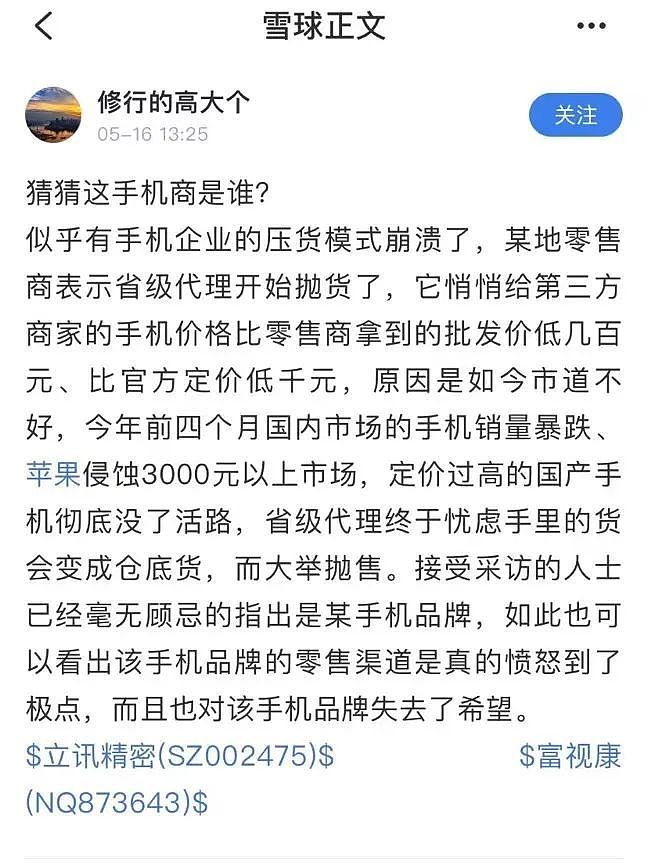 国产手机的618：月亏二三十万，经销商关店求生（组图） - 2