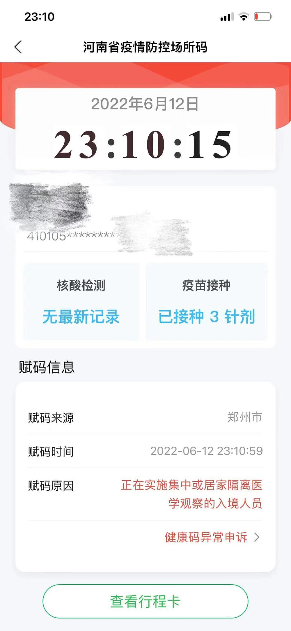 河南村镇银行储户：卡里只有两毛钱存款，但我的健康码还是红了三天（组图） - 2