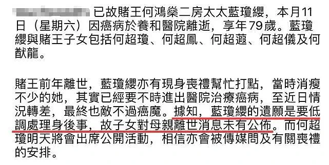 赌王二太蓝琼缨患癌离世，临终遗愿曝光，儿子何猷龙六字回应（组图） - 4