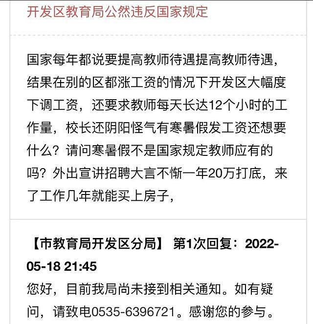 山东烟台教师罢课抗议！反对“降薪”和“清退”奖金，大批警察前往“维持秩序”（视频/组图） - 3