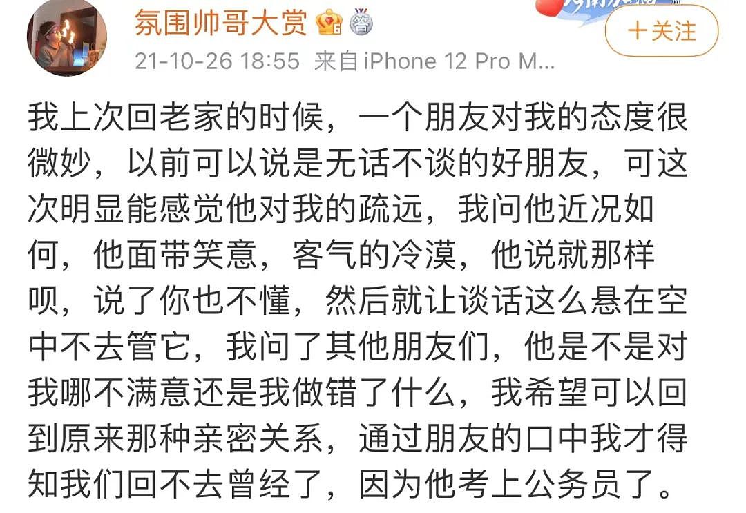 “我前男友是公务员”：1张全网疯传的聊天记录，揭开病态现象