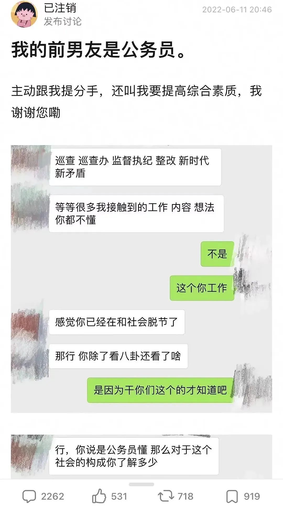 “我前男友是公务员”：1张全网疯传的聊天记录，揭开病态现象