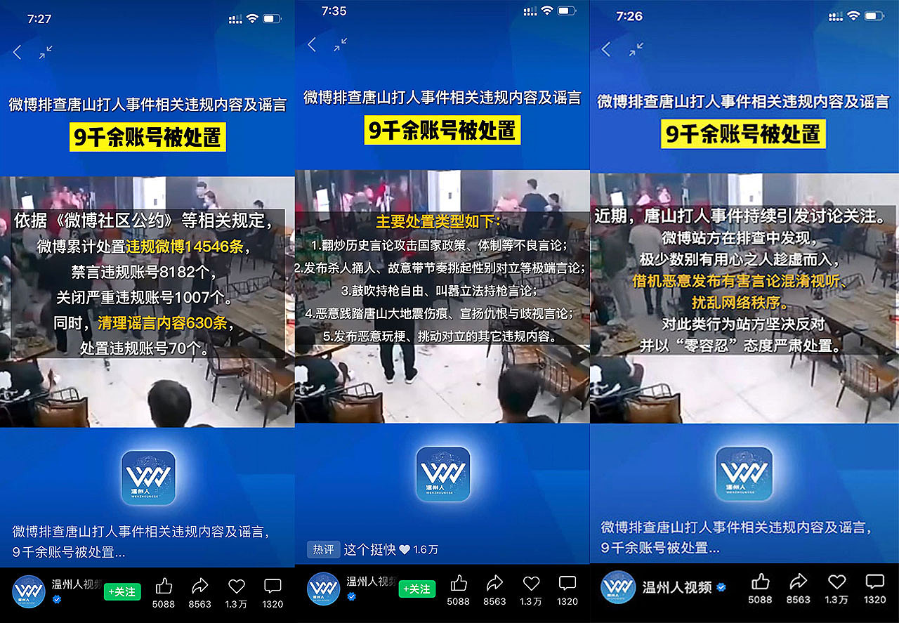 微博管理员处罚违规账号超过九千个，包括禁言、关闭账号等。（网络图片）