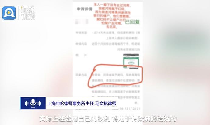 河南红码事件引热议！社区：权限更大部门不允许转绿（组图） - 6