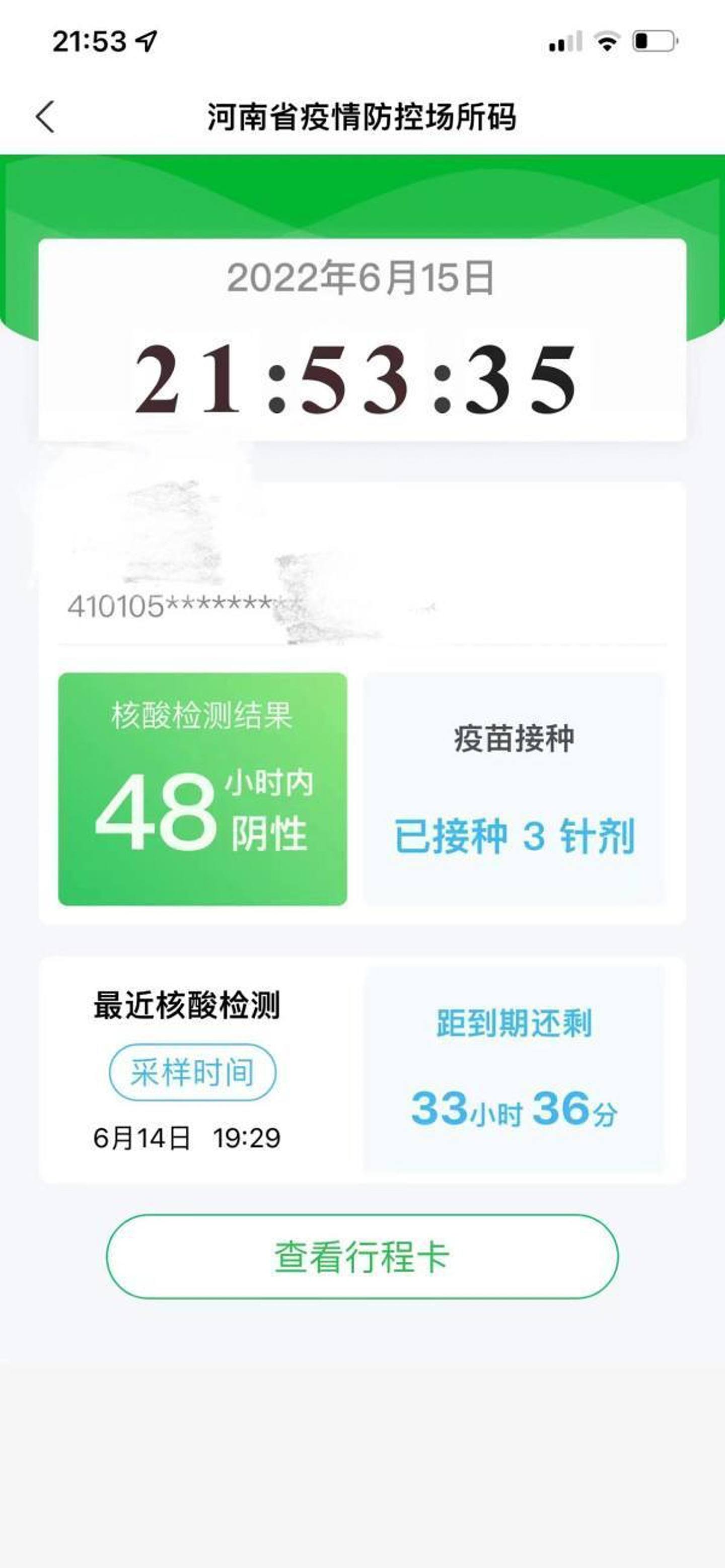 直至6月14日，赵嫣然的健康码终于便会绿码。 （上观新闻）
