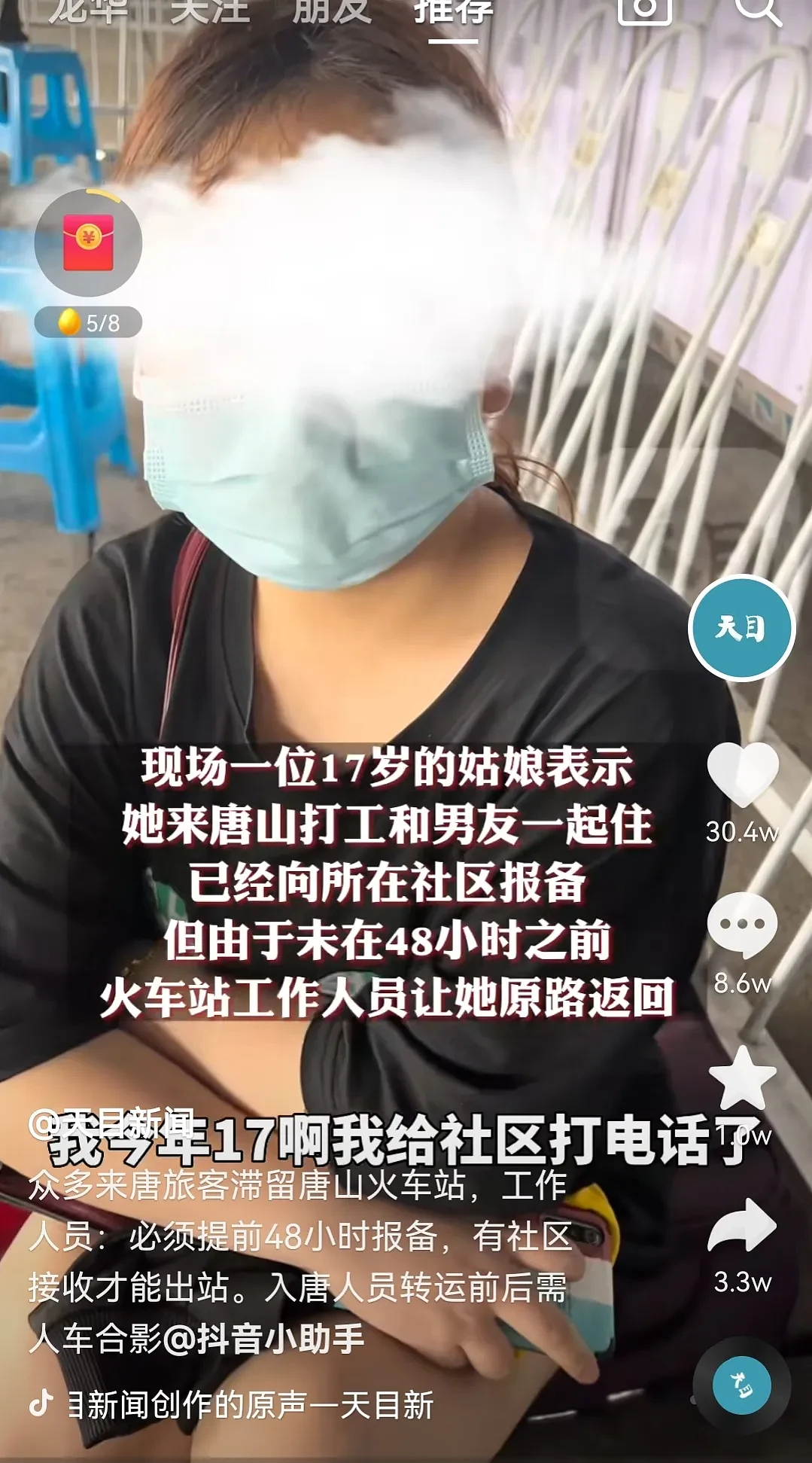 不是唐山人，不让进唐山？众多旅客滞留车站，工作人员：须提前48小时报备，由社区接收才行（视频/图） - 6