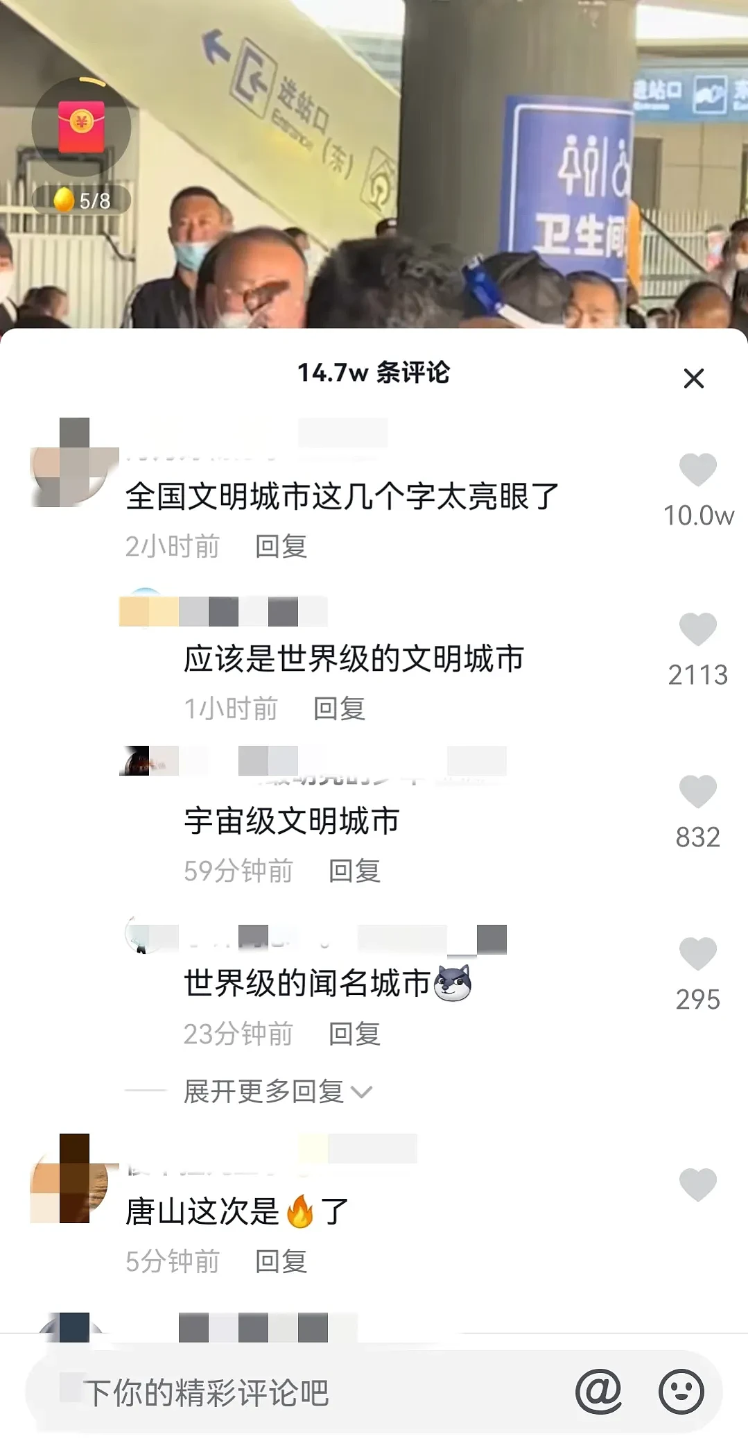 不是唐山人，不让进唐山？众多旅客滞留车站，工作人员：须提前48小时报备，由社区接收才行（视频/图） - 12