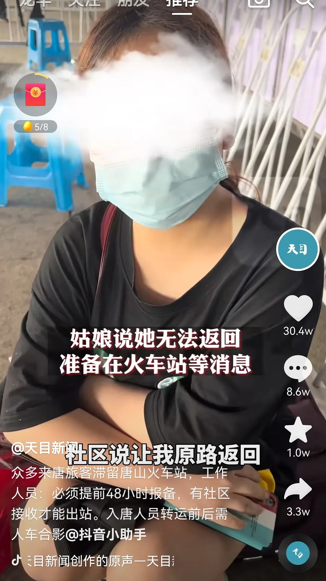 不是唐山人，不让进唐山？众多旅客滞留车站，工作人员：须提前48小时报备，由社区接收才行（视频/图） - 8