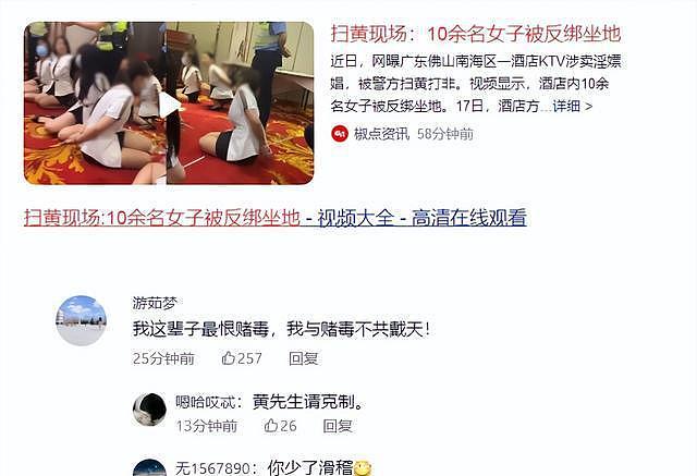 佛山扫黄，一酒店KTV10余妙龄女被反绑坐地上（视频/组图） - 4