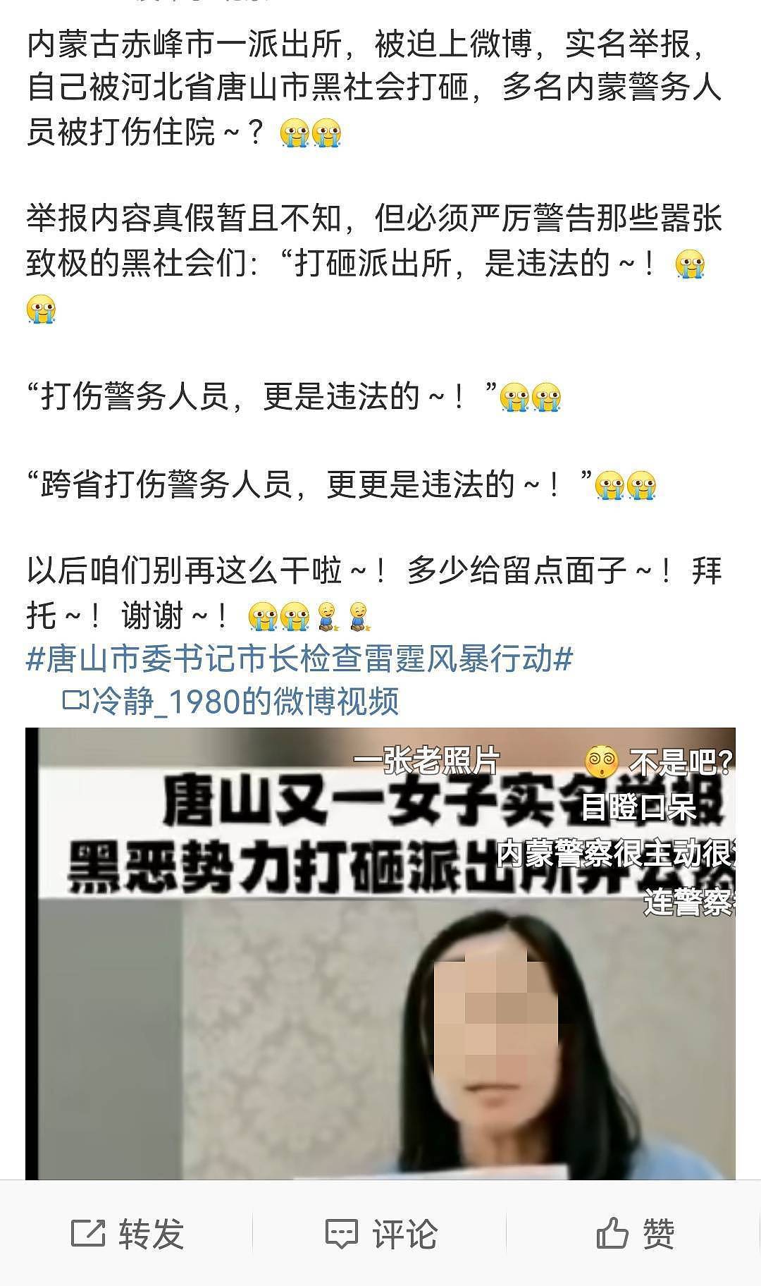 内蒙古一派出所被一伙唐山人打砸，官方回应：事件属实（图） - 1