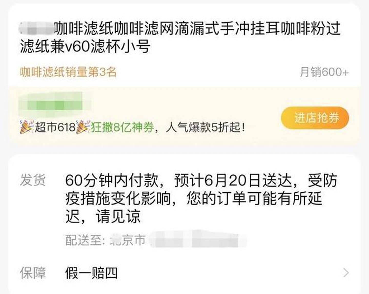 不少商品显示物流可能有延迟。 （中新财经）