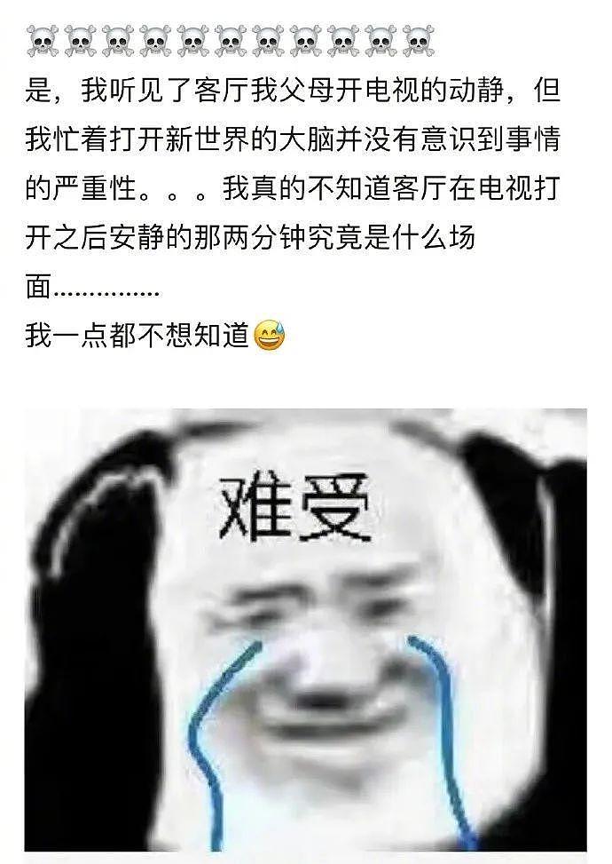 【爆笑】误把私密视频投屏到客厅，还放大声音被爸妈欣赏了两分钟？（组图） - 7