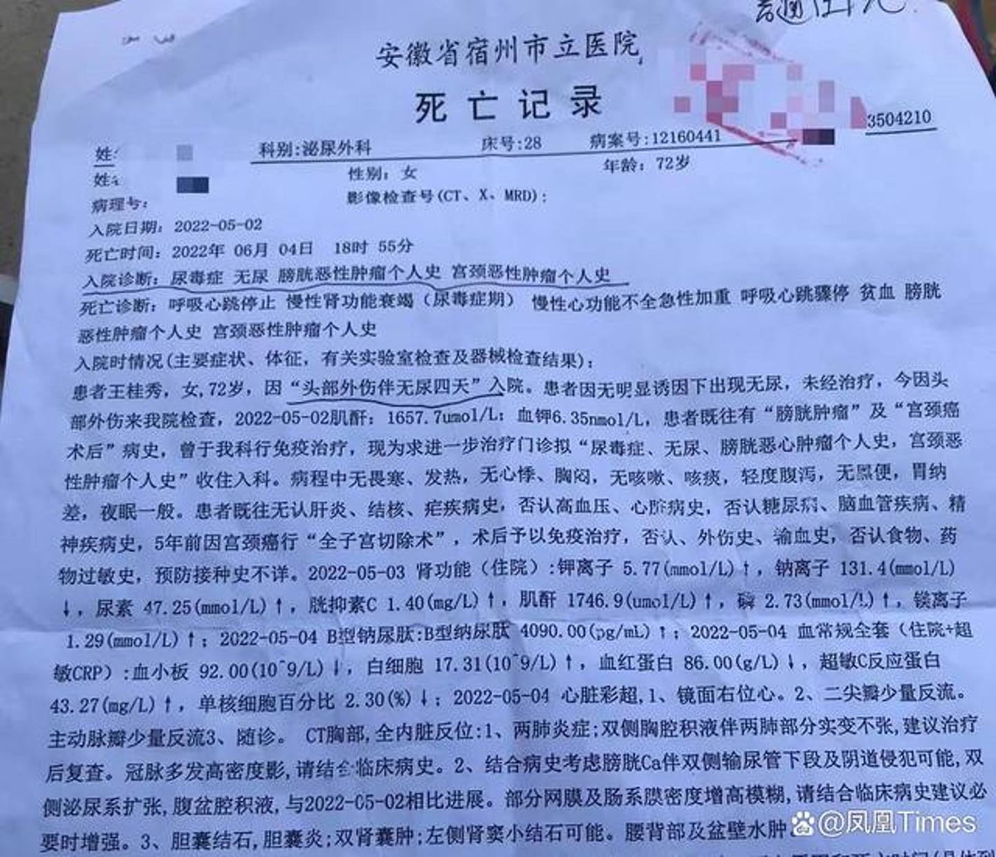 醫院記錄顯示，徐麗萍母親住院一個多月，6月4日因尿毒症等多病去世。（鳳凰週刊）