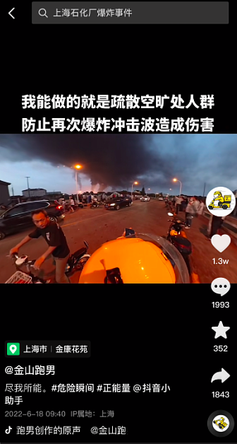 上海石化火灾劝退人群的外卖小哥：企业副总到外卖员，他经历了什么？（图） - 1