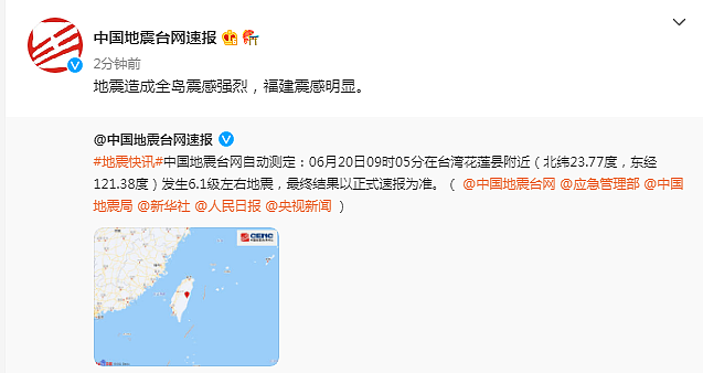 台湾花莲县发生5.9级地震，震源深度10千米，福建震感明显（组图） - 6