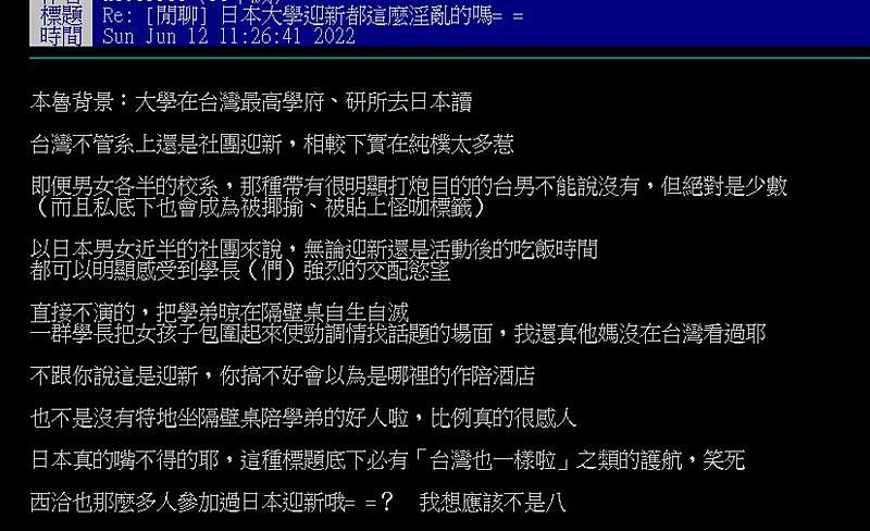 赴日读研的网友，感受到强烈文化冲击。 （图／翻摄自PTT）