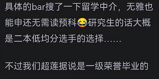 刘亦菲之后何超莲学历也被扒，从本科到研究生都能注水，排名超差（组图） - 13