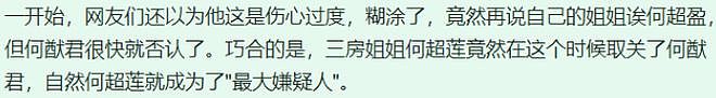 何超莲学历被扒：从本科到研究生都注水，排名超差（组图） - 23