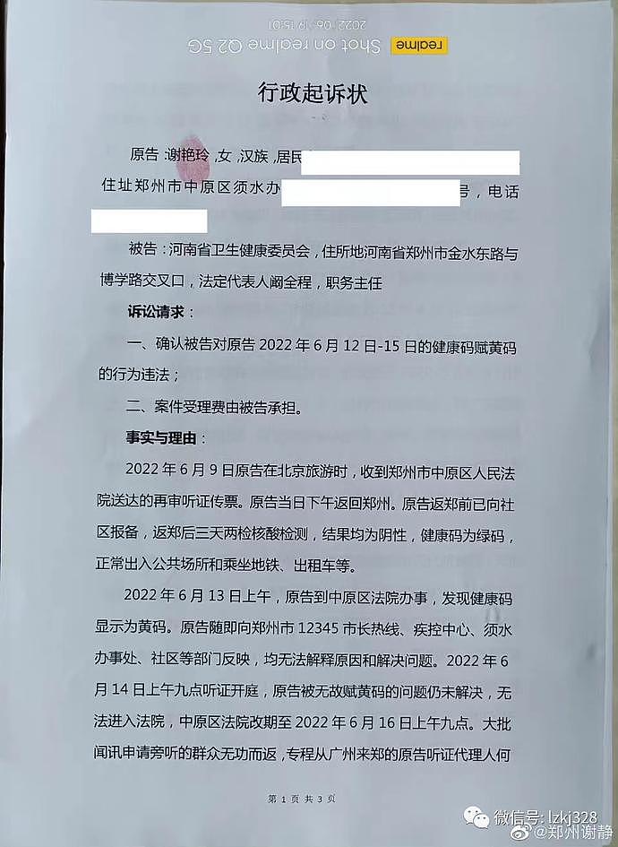 郑州居民因无辜被赋黄码，一怒之下状告河南卫健委违法（组图） - 4