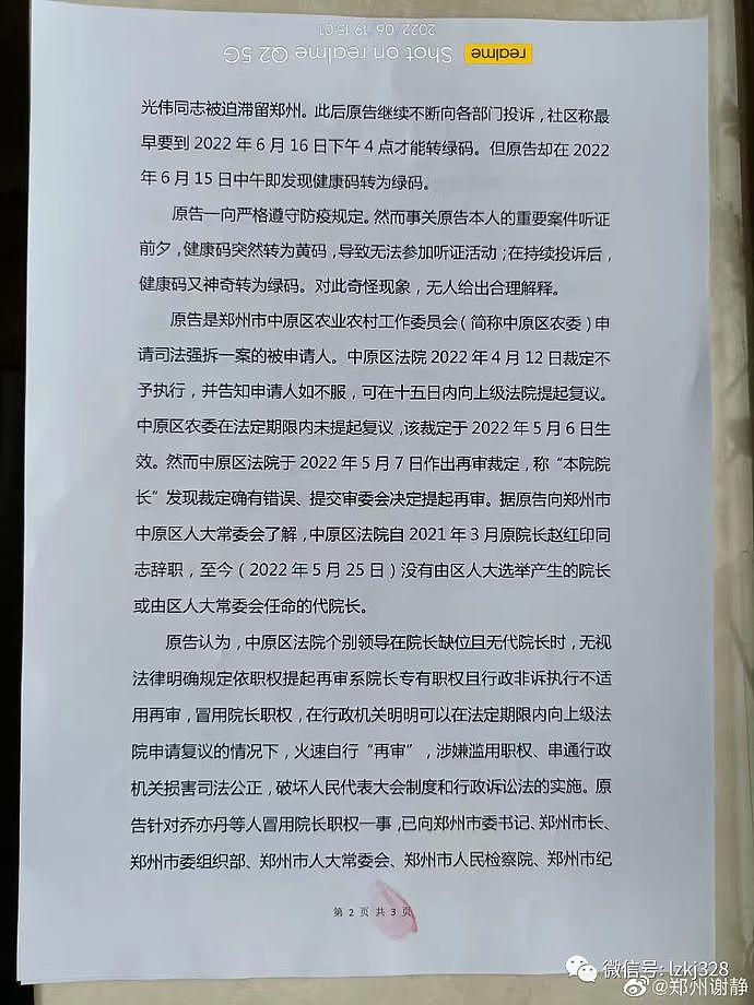 郑州居民因无辜被赋黄码，一怒之下状告河南卫健委违法（组图） - 5