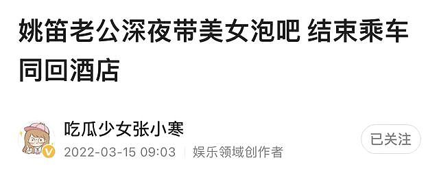 姚笛戴绿帽疑婚变？素颜变化大到认不出，文案被批再次伤害马伊琍（组图） - 11