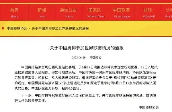 中国排协官方声明。